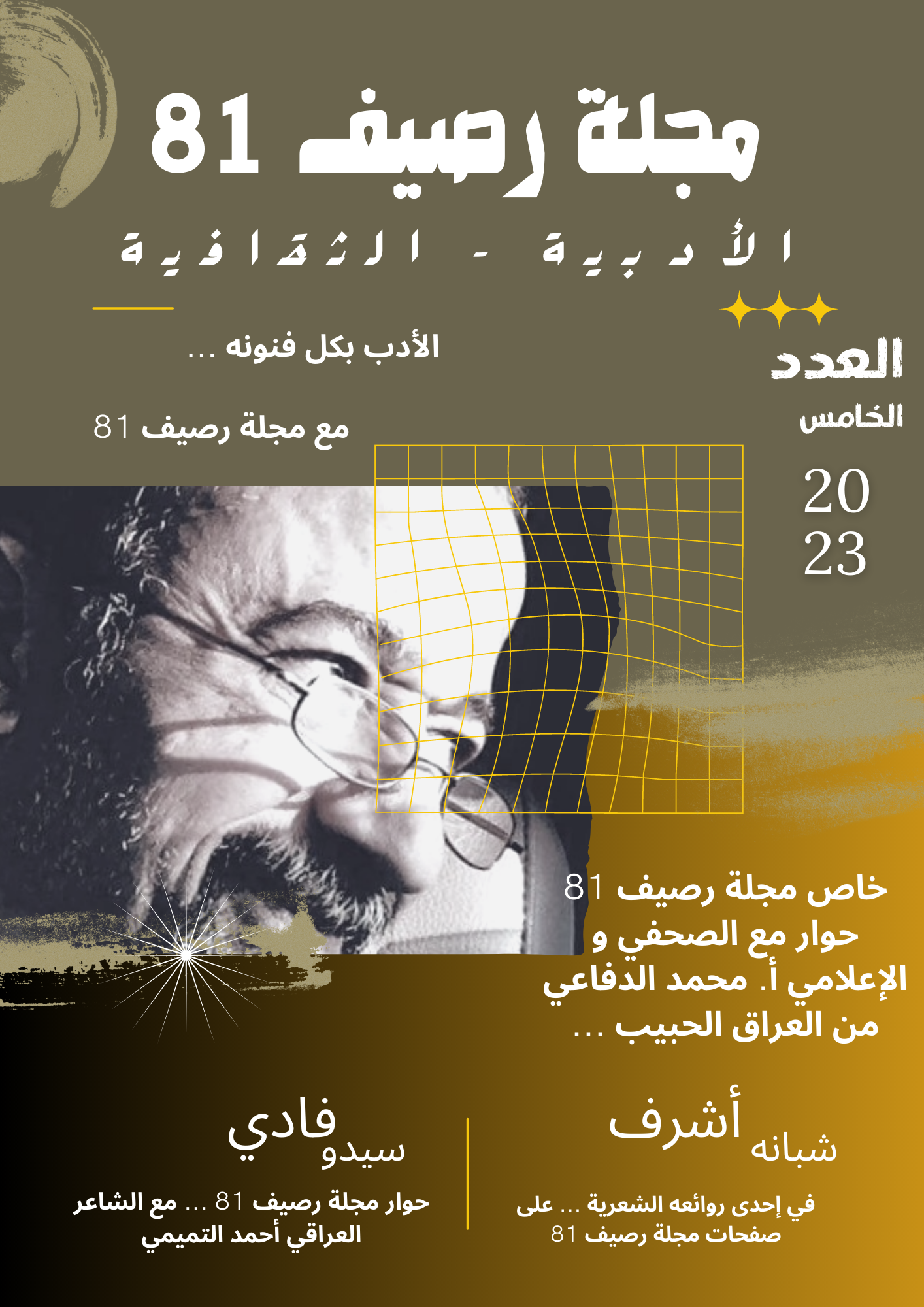 مجلة رصيف 81 الثقافية الألمانية