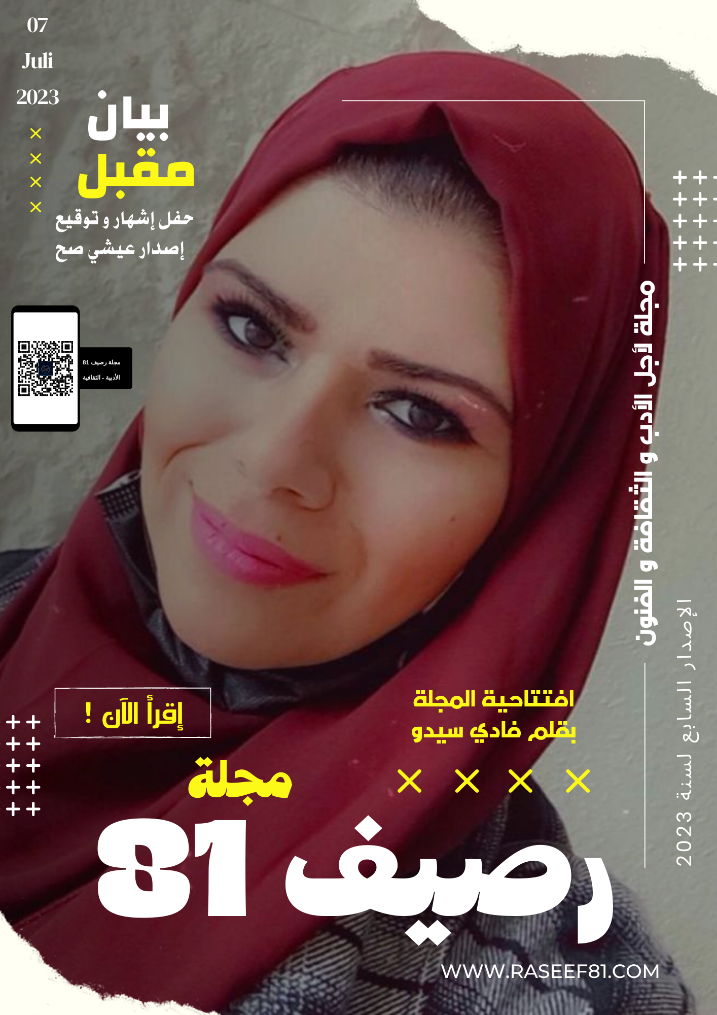 مجلة رصيف 81 الثقافية الألمانية