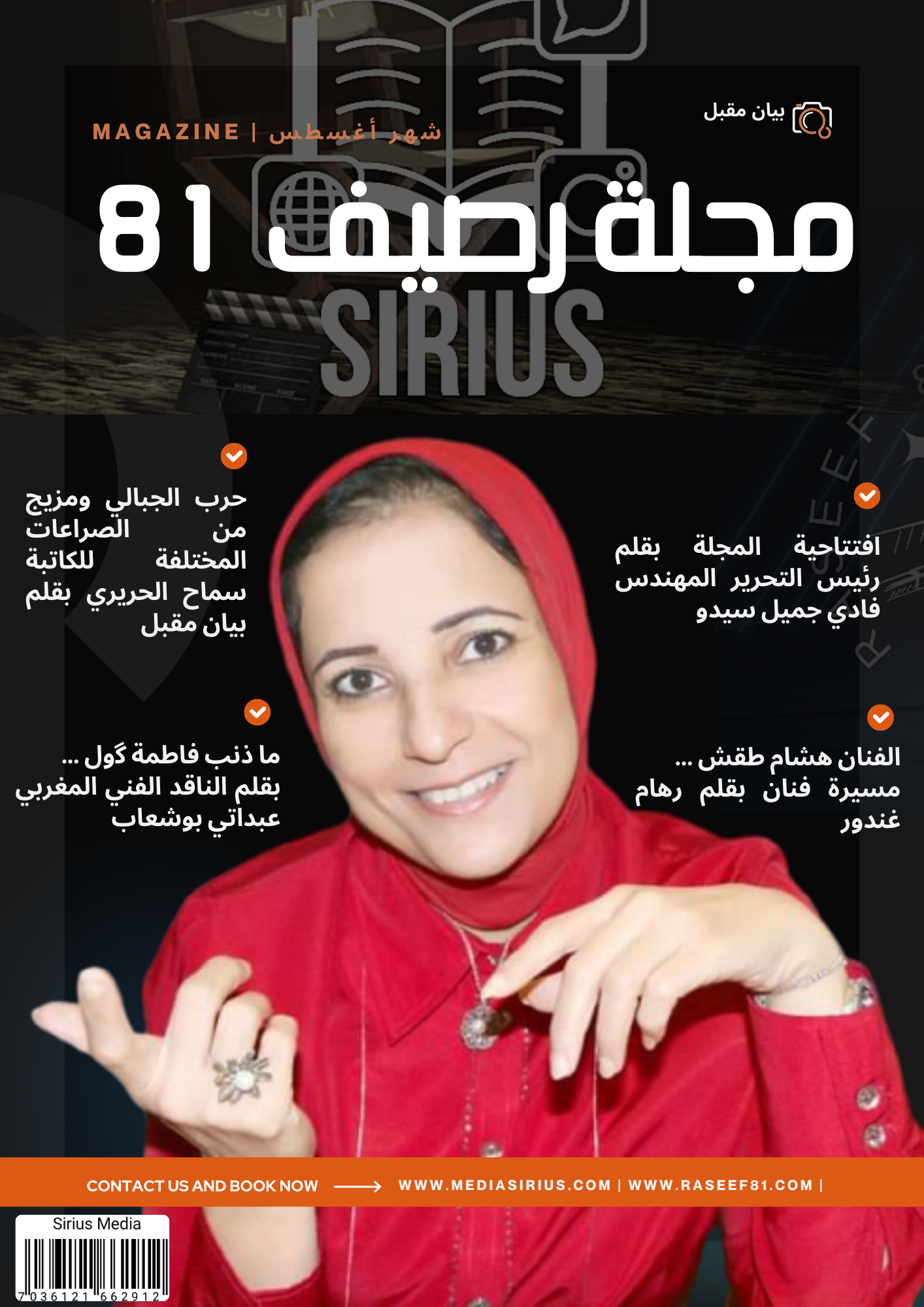 مجلة رصيف 81 الثقافية الألمانية