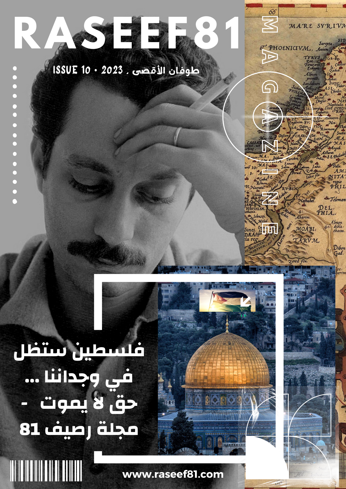 مجلة رصيف 81 الثقافية الألمانية