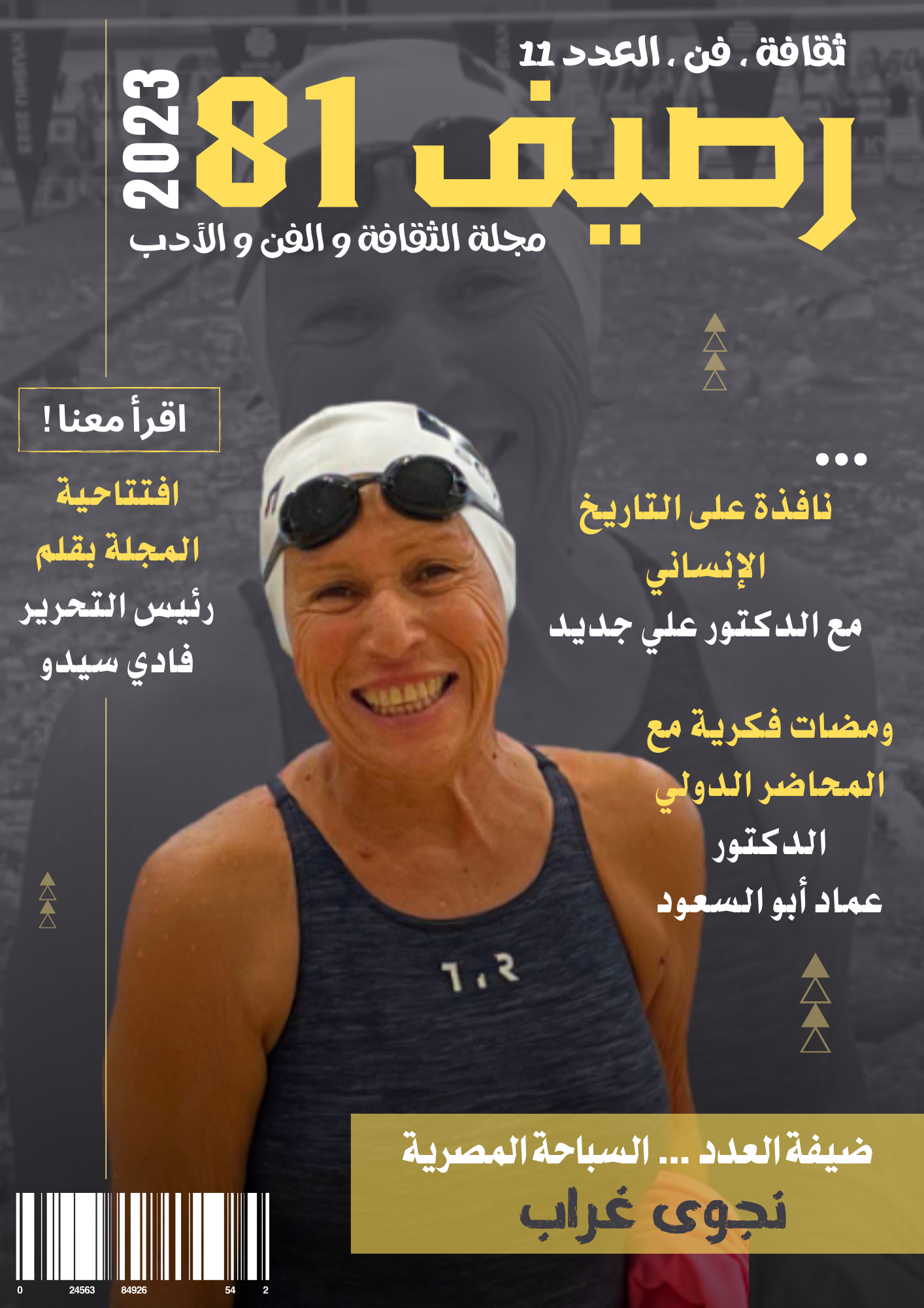 مجلة رصيف 81 الثقافية الألمانية