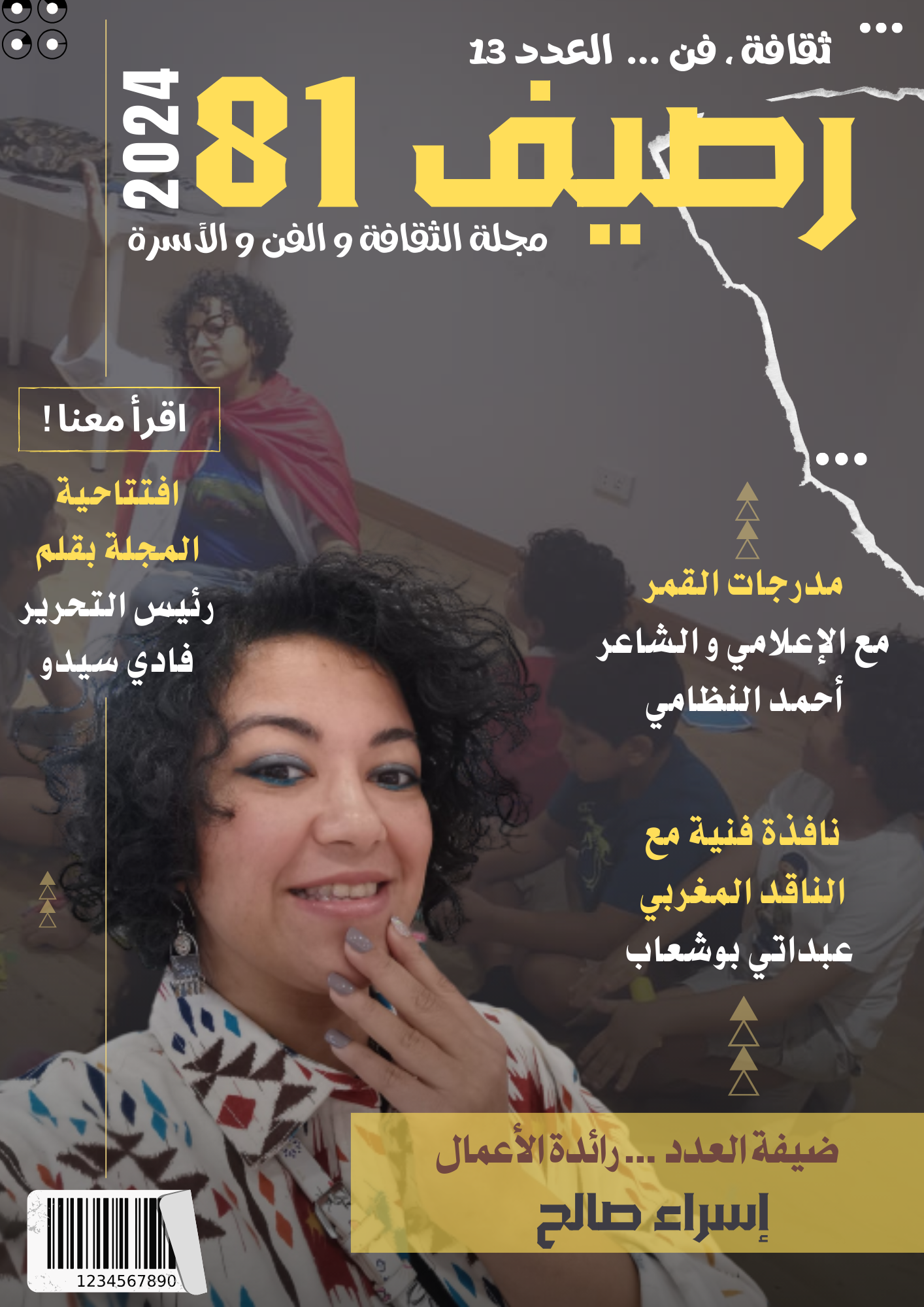 مجلة رصيف 81 الثقافية الألمانية