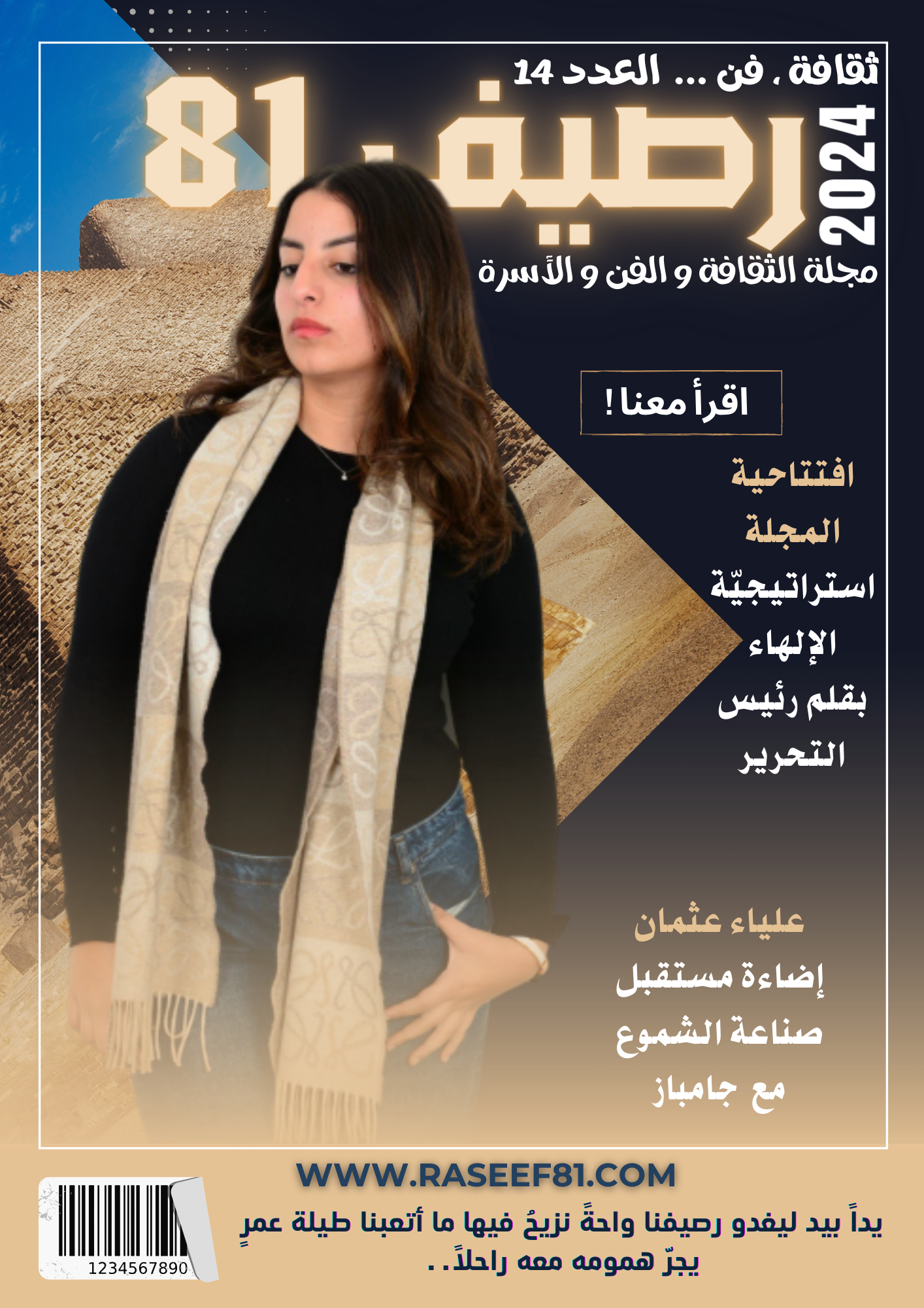 مجلة رصيف 81 الثقافية الألمانية