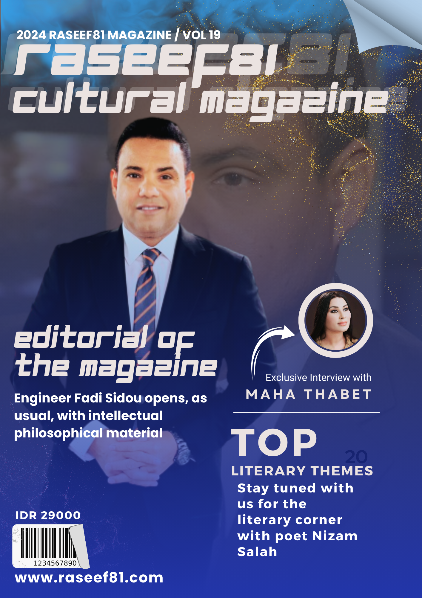 مجلة رصيف 81 الثقافية الألمانية