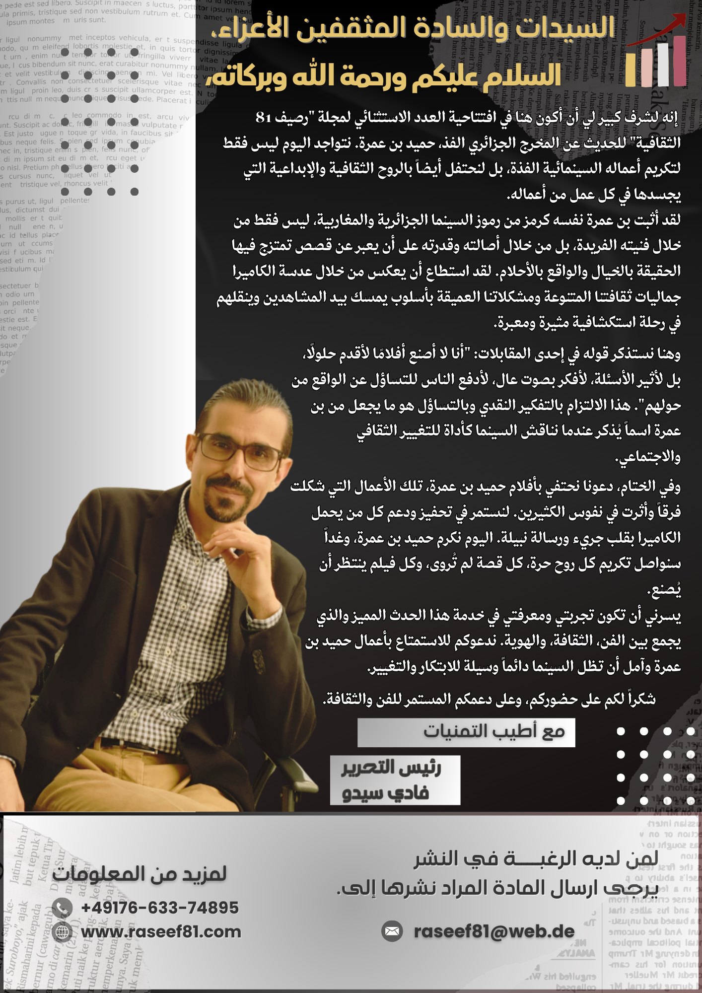 كلمة المدير العام