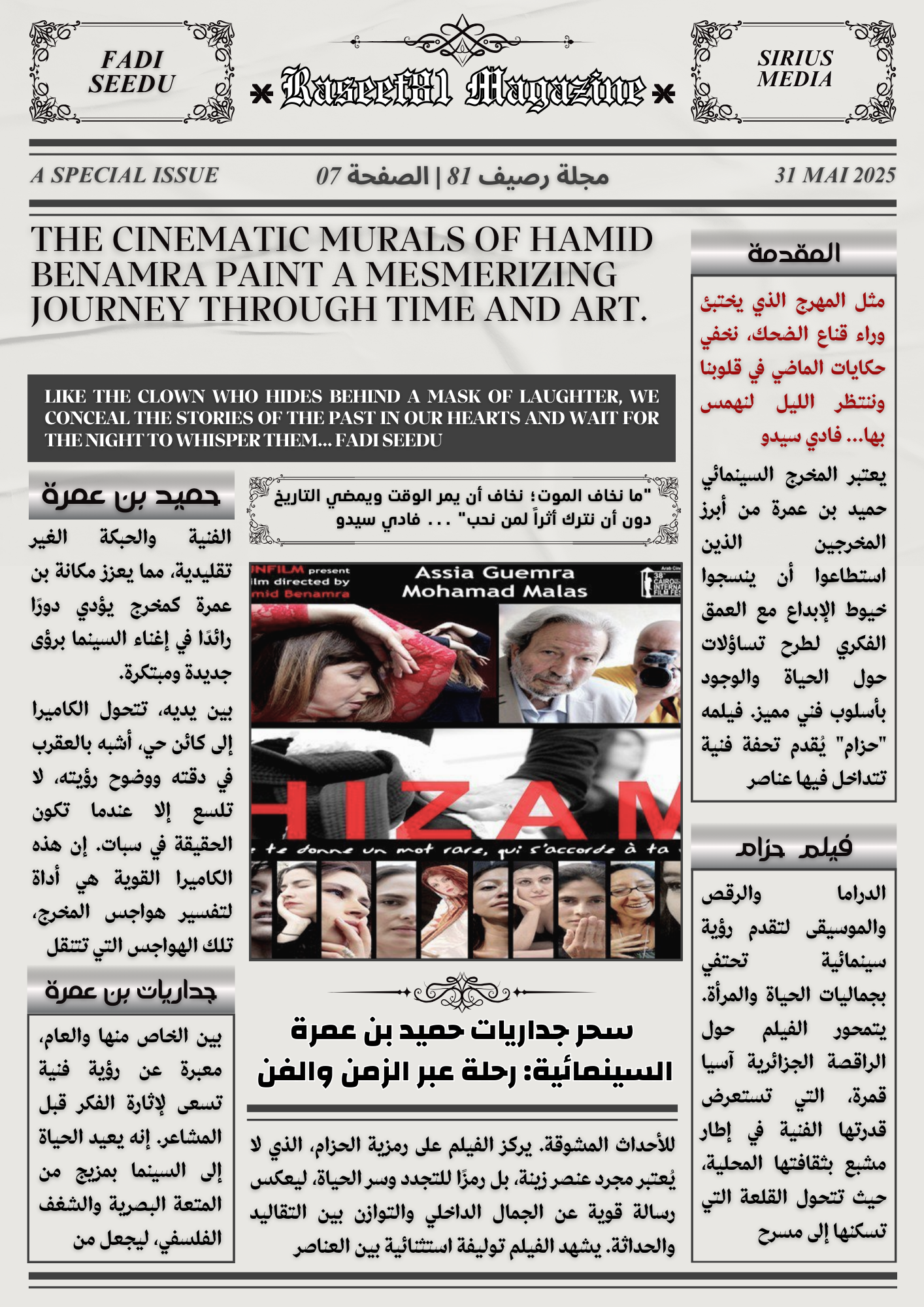 افتتاحية العدد 