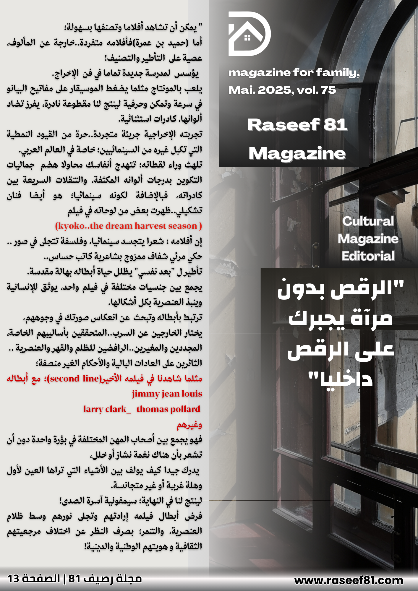 الصالون السينمائي مع نور فهمي