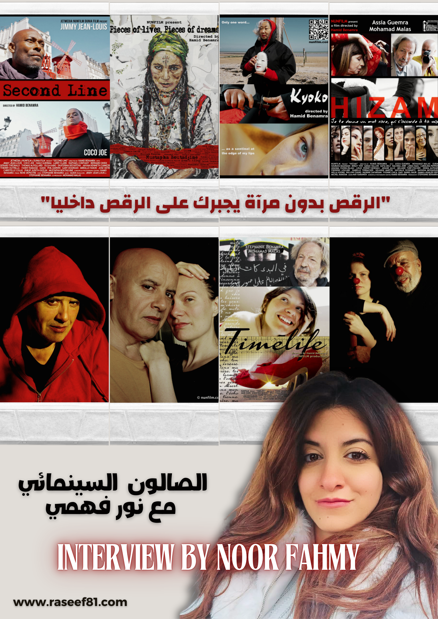 الصالون السينمائي مع نور فهمي