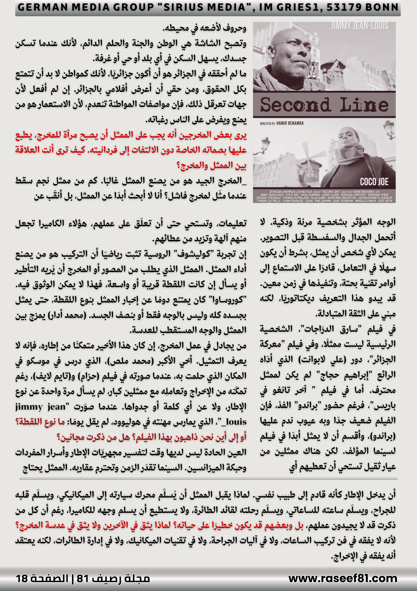 الصالون السينمائي مع نور فهمي