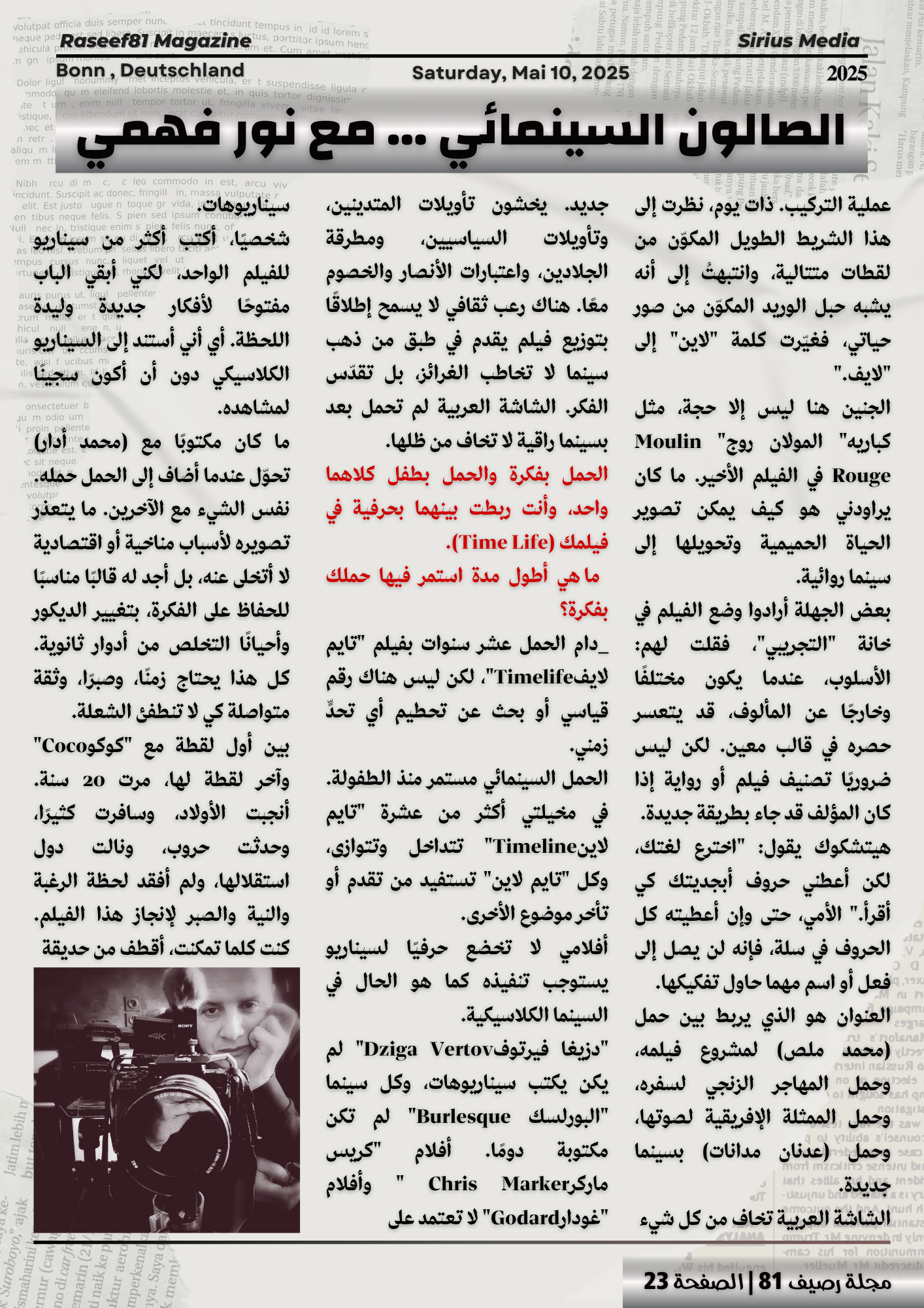 الصالون السينمائي مع نور فهمي