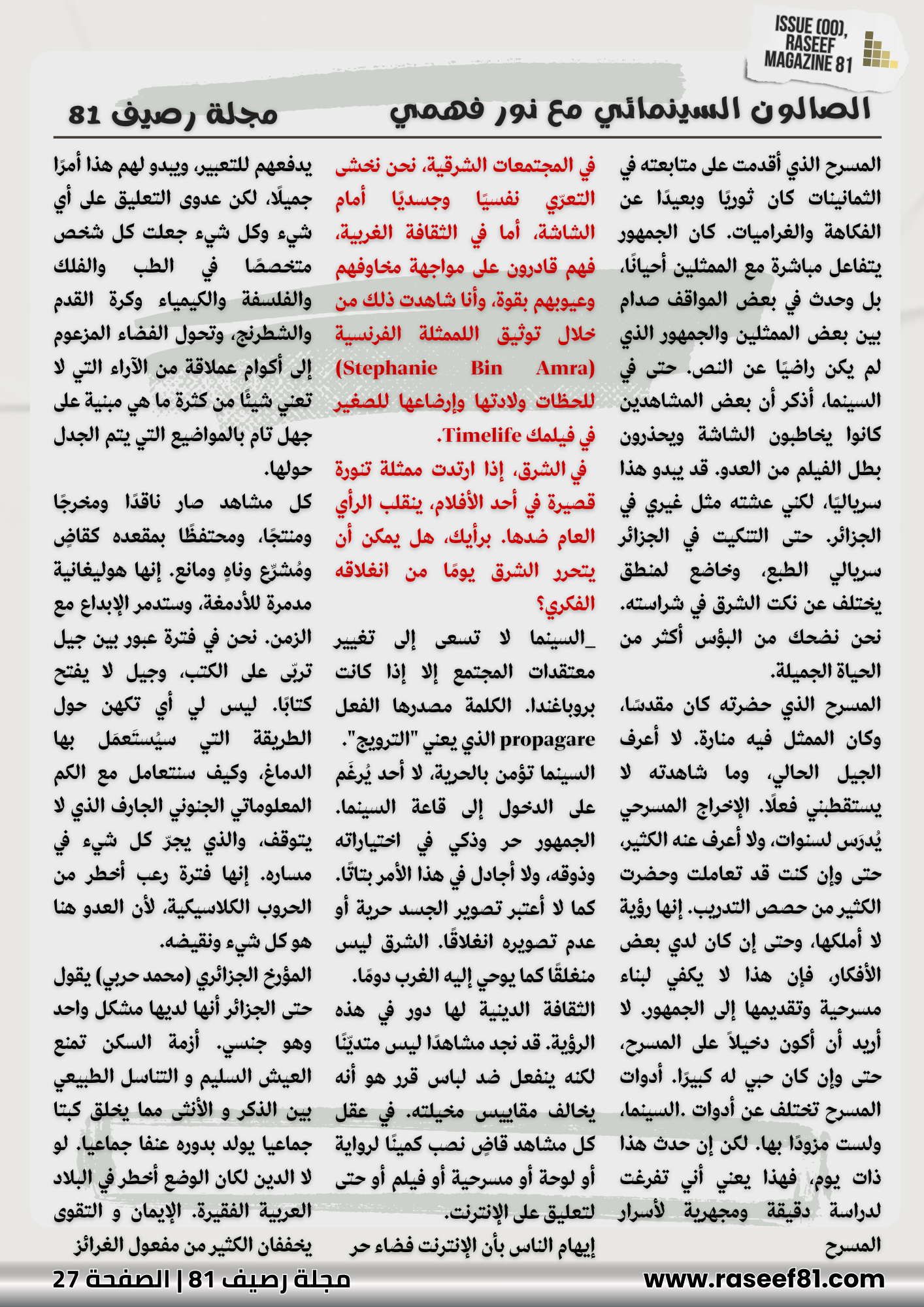 الصالون السينمائي مع نور فهمي