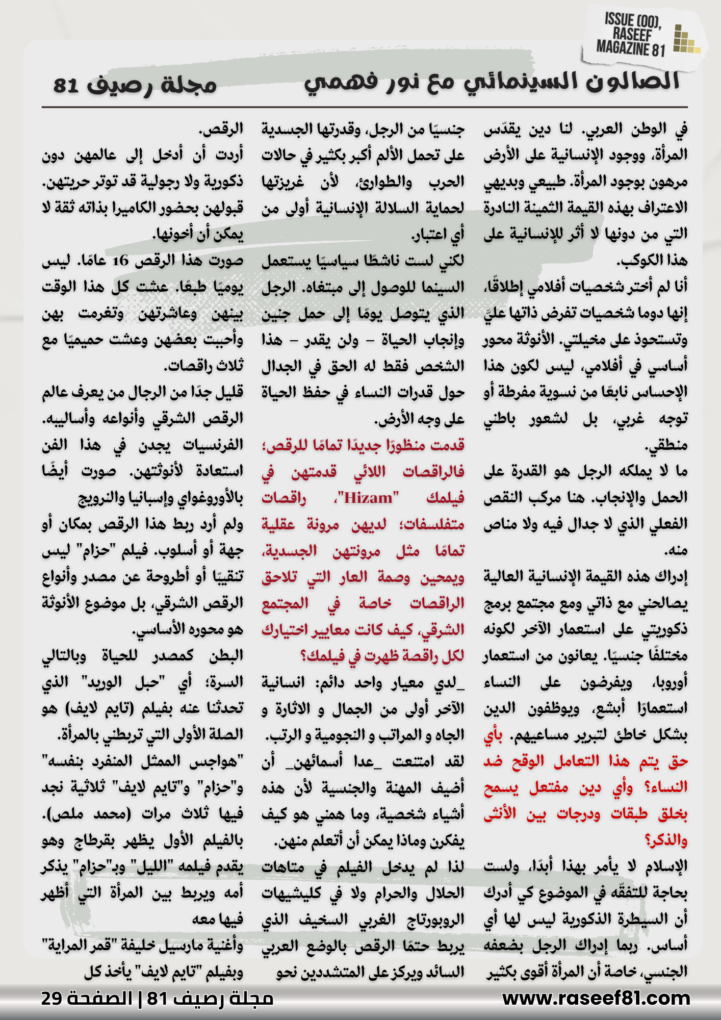 الصالون السينمائي مع نور فهمي