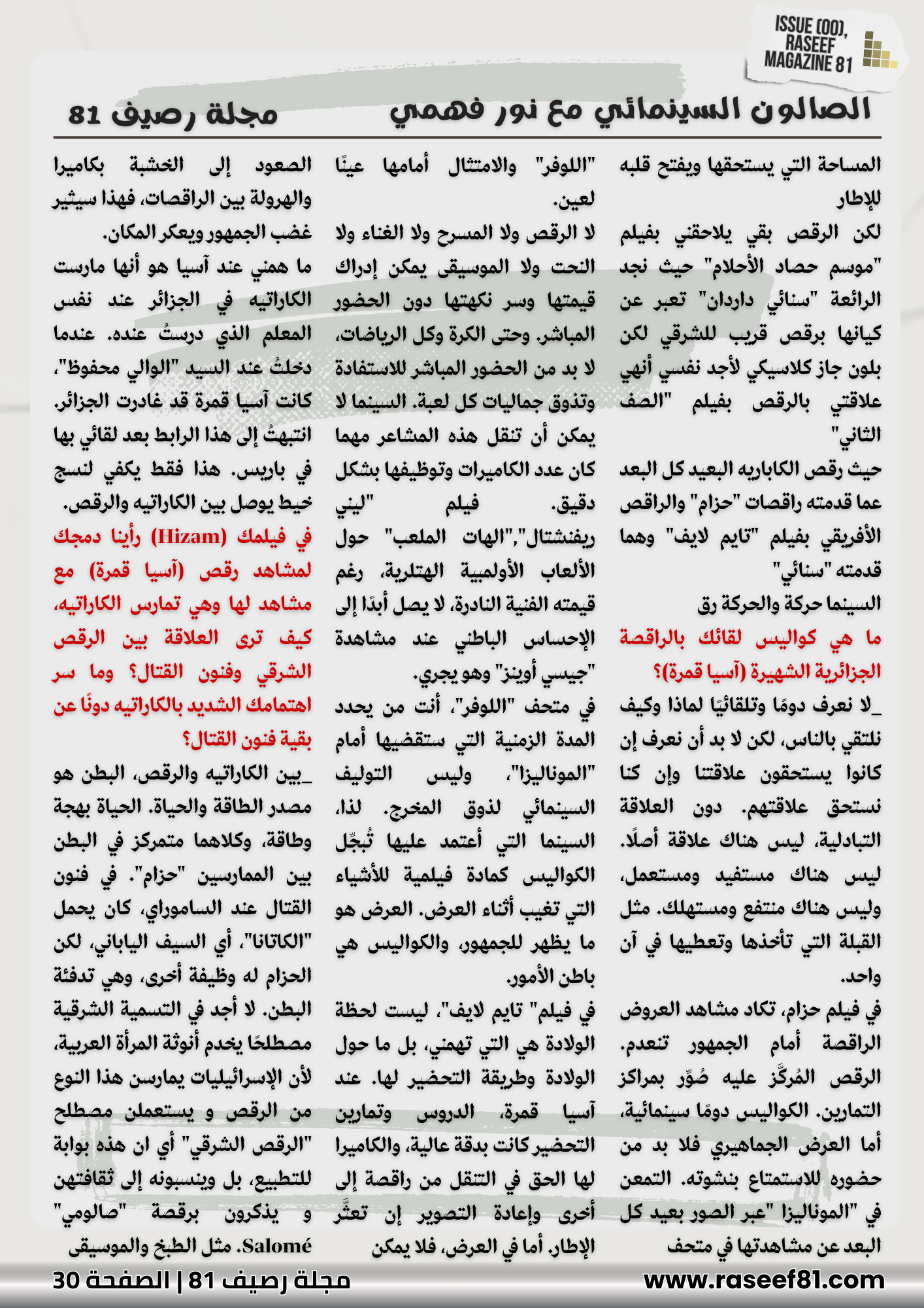 الصالون السينمائي مع نور فهمي