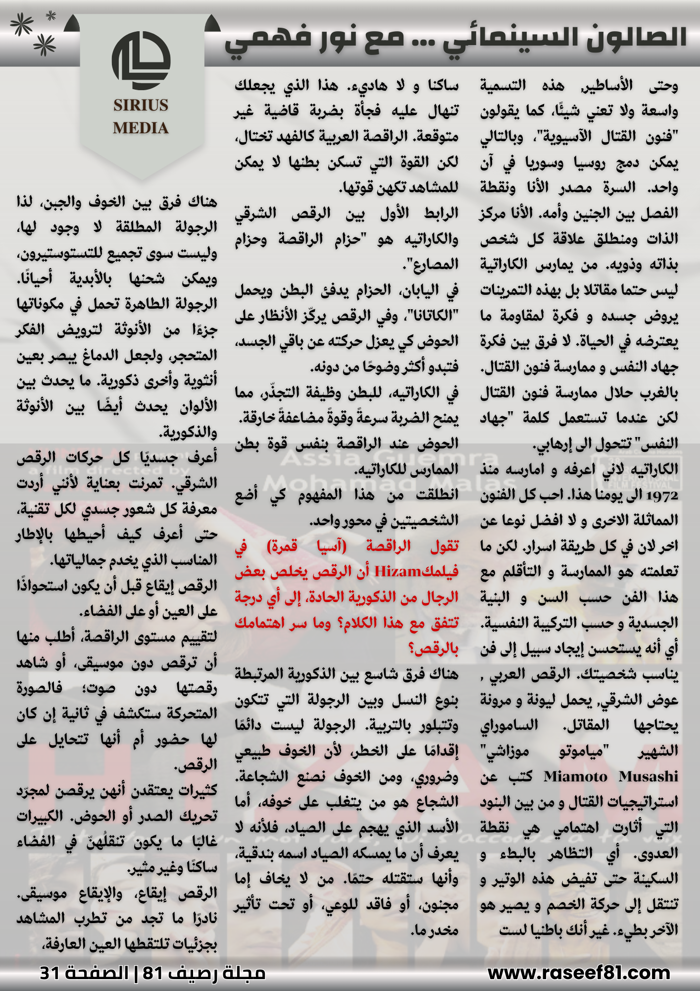 الصالون السينمائي مع نور فهمي