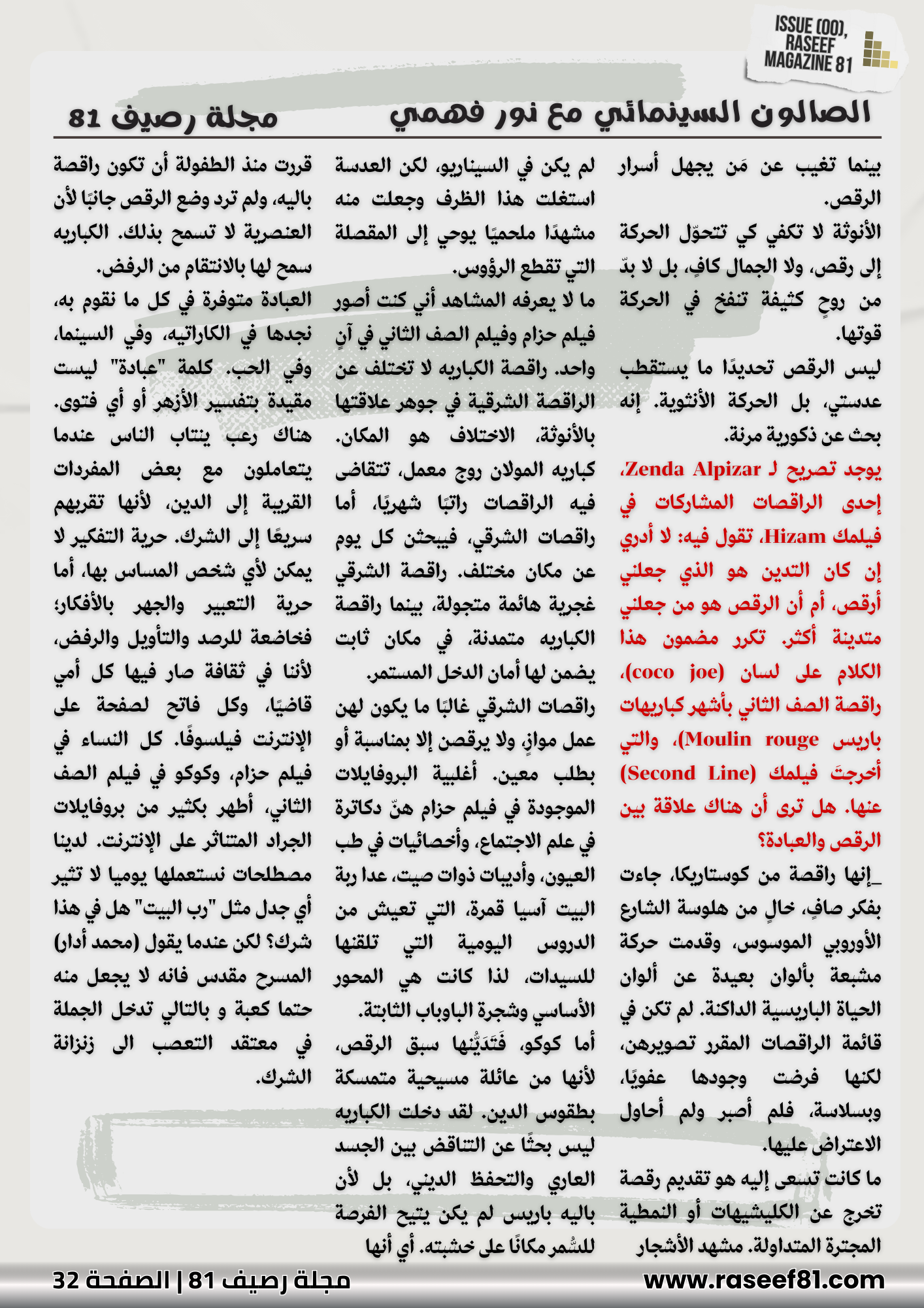 الصالون السينمائي مع نور فهمي