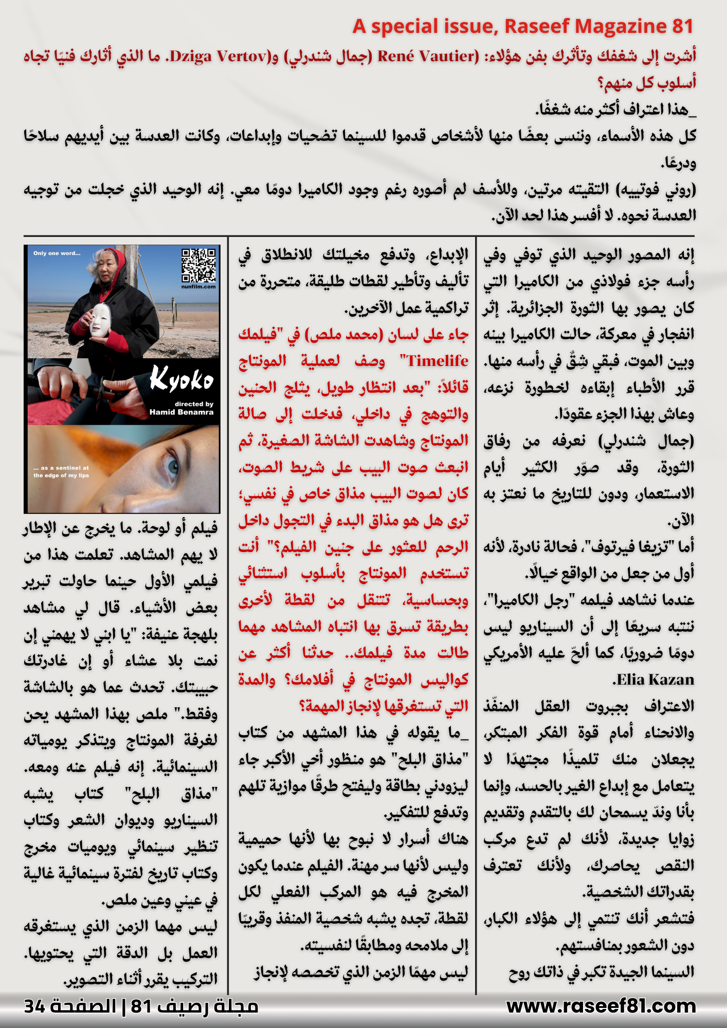 الصالون السينمائي مع نور فهمي