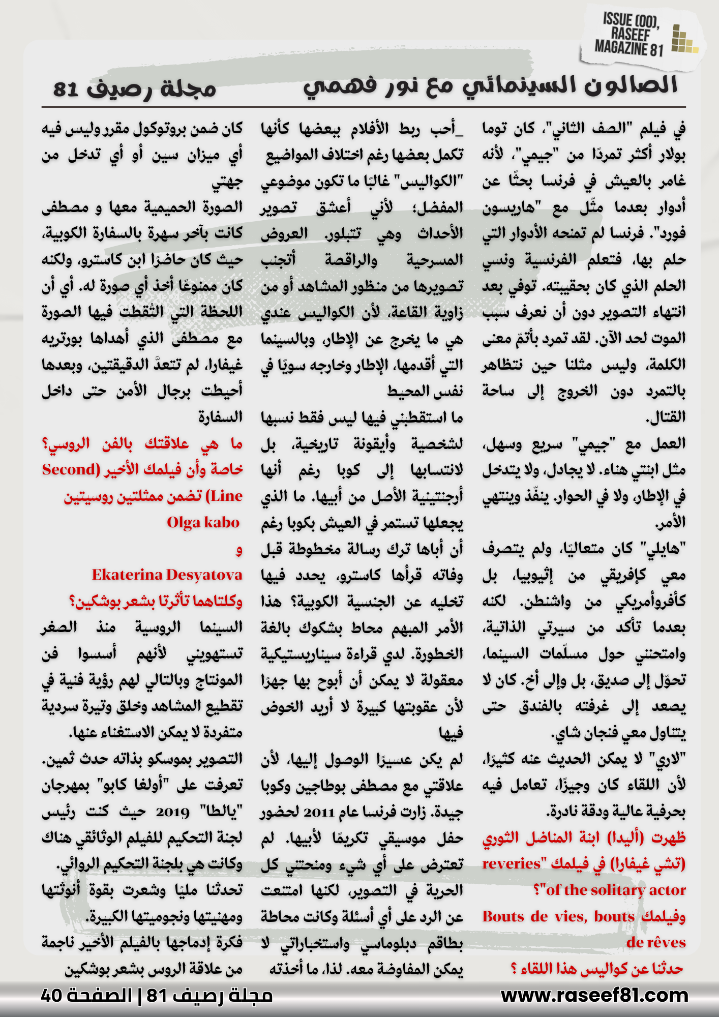 الصالون السينمائي مع نور فهمي