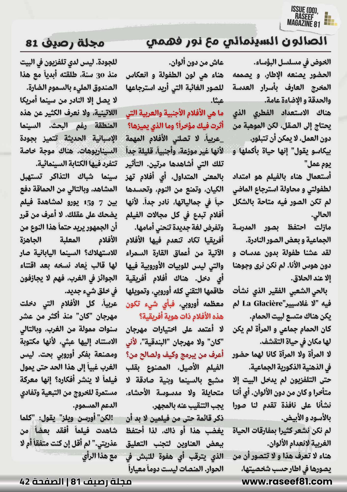 الصالون السينمائي مع نور فهمي