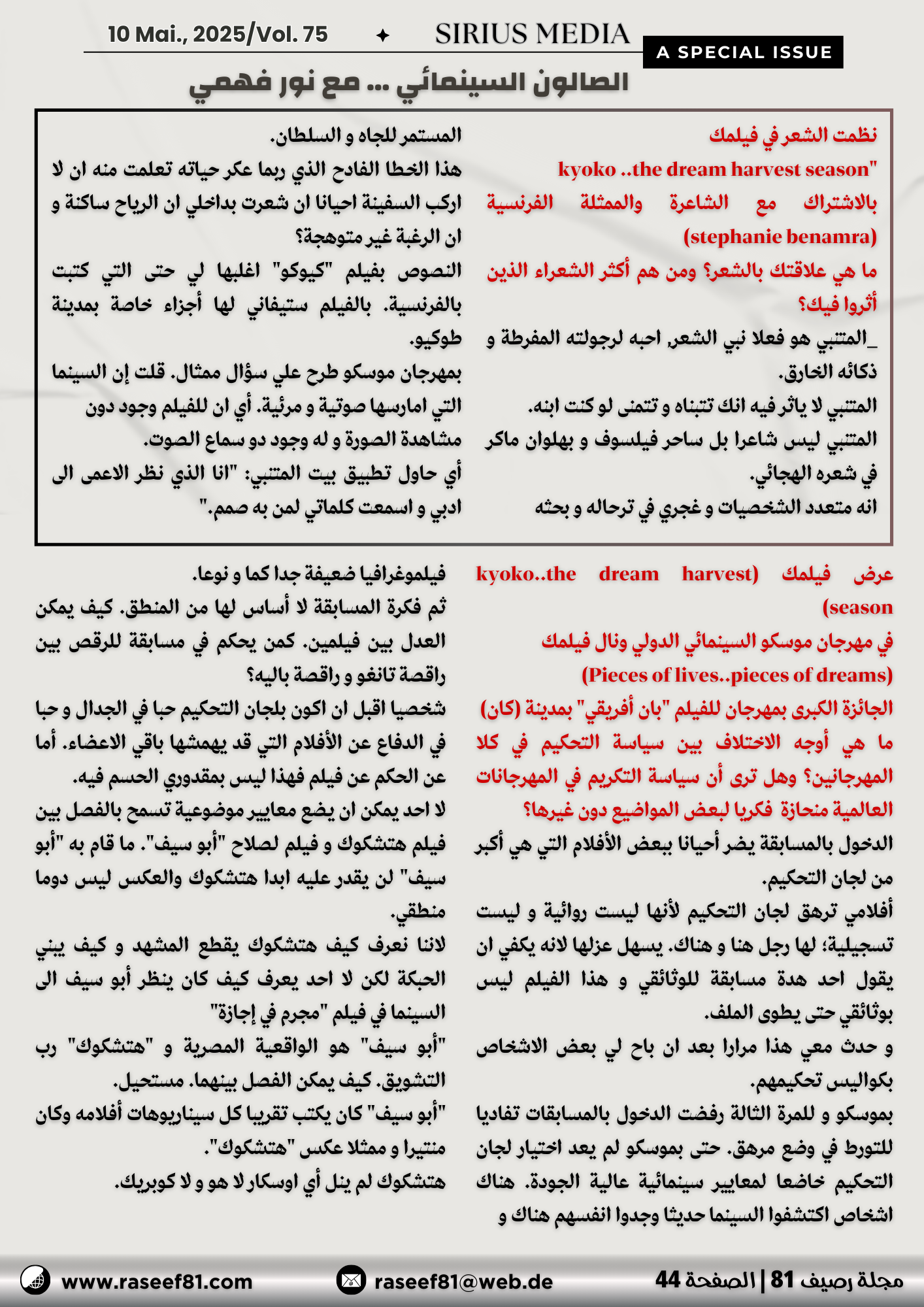 الصالون السينمائي مع نور فهمي