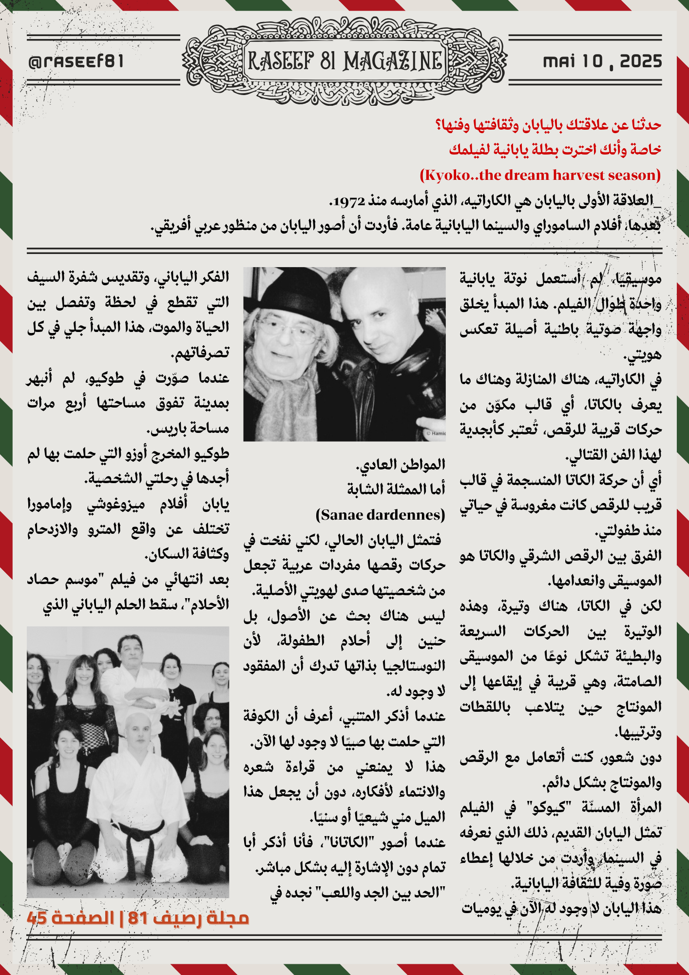 الصالون السينمائي مع نور فهمي