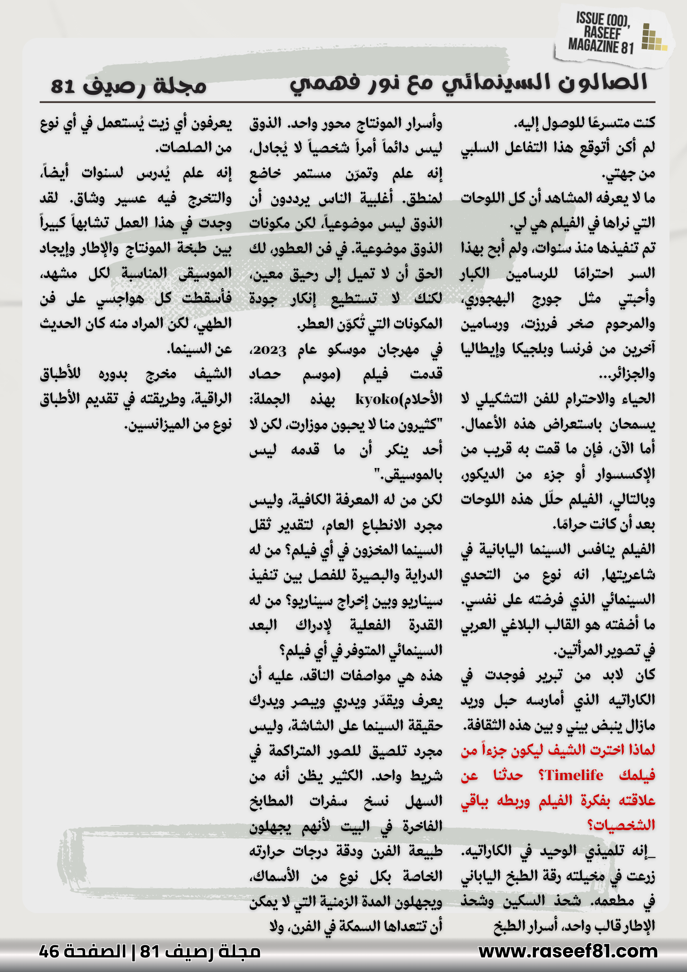 الصالون السينمائي مع نور فهمي