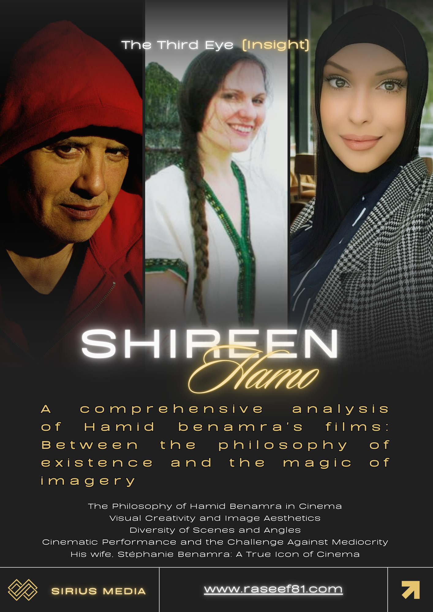 العين الثالثة مع شيرين