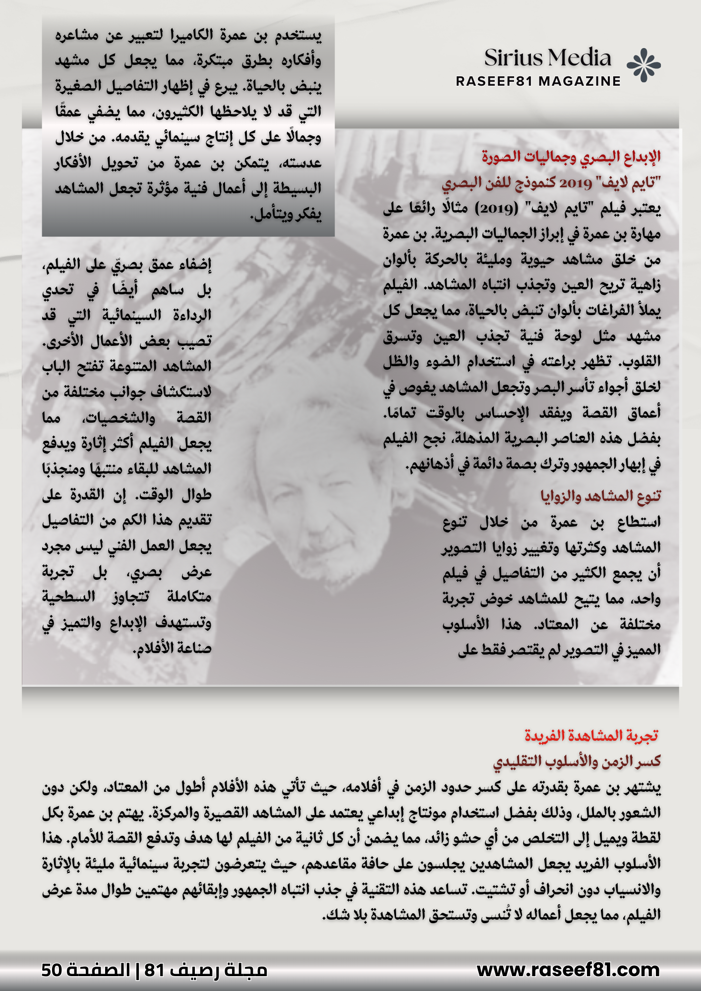 العين الثالثة مع شيرين