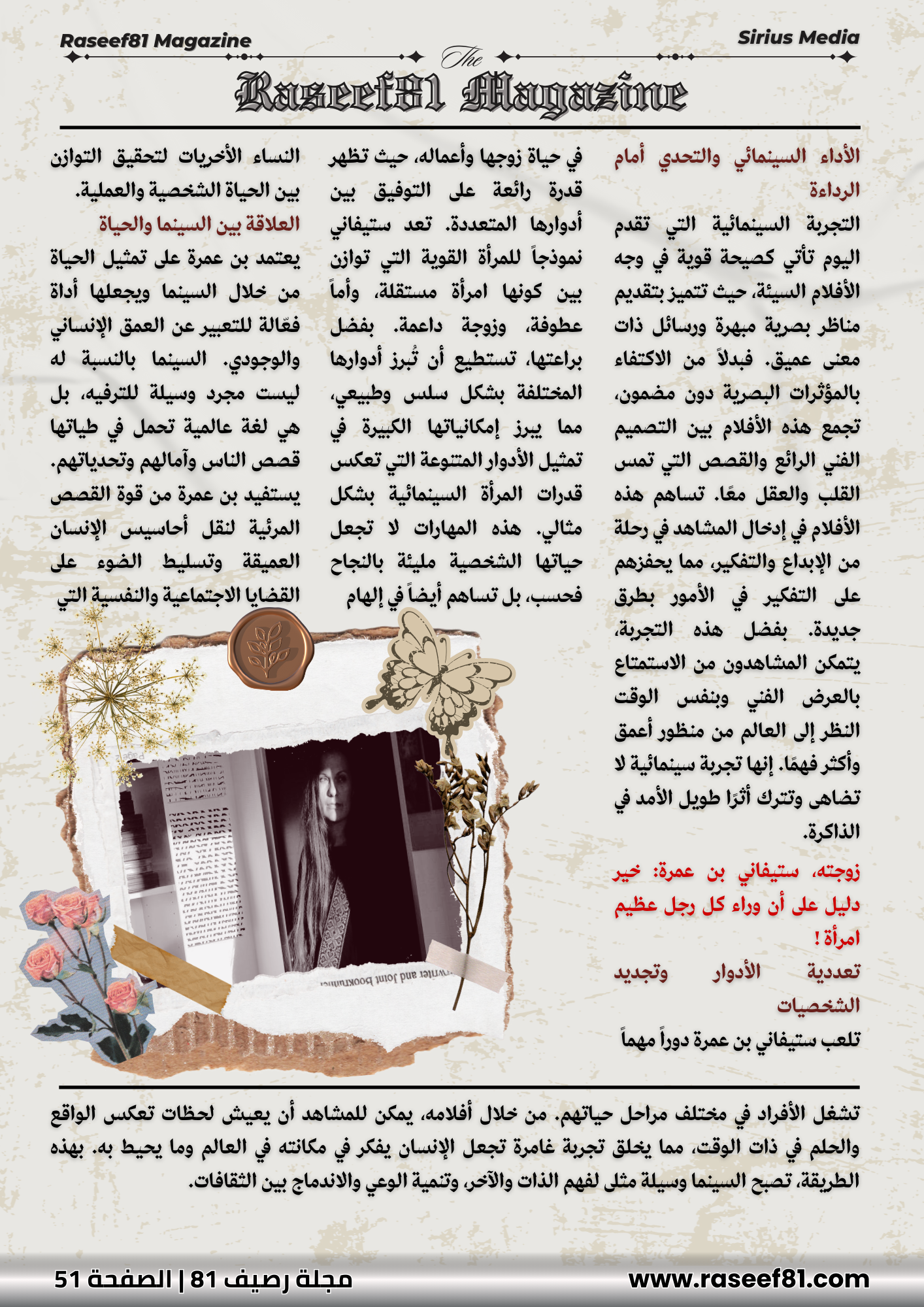 العين الثالثة مع شيرين