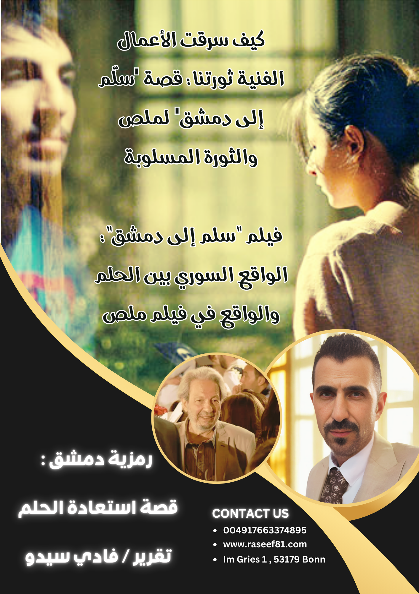 نافذة السينما 