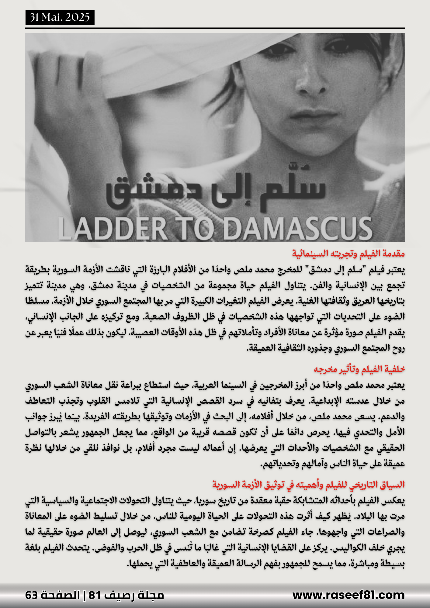 نافذة السينما 