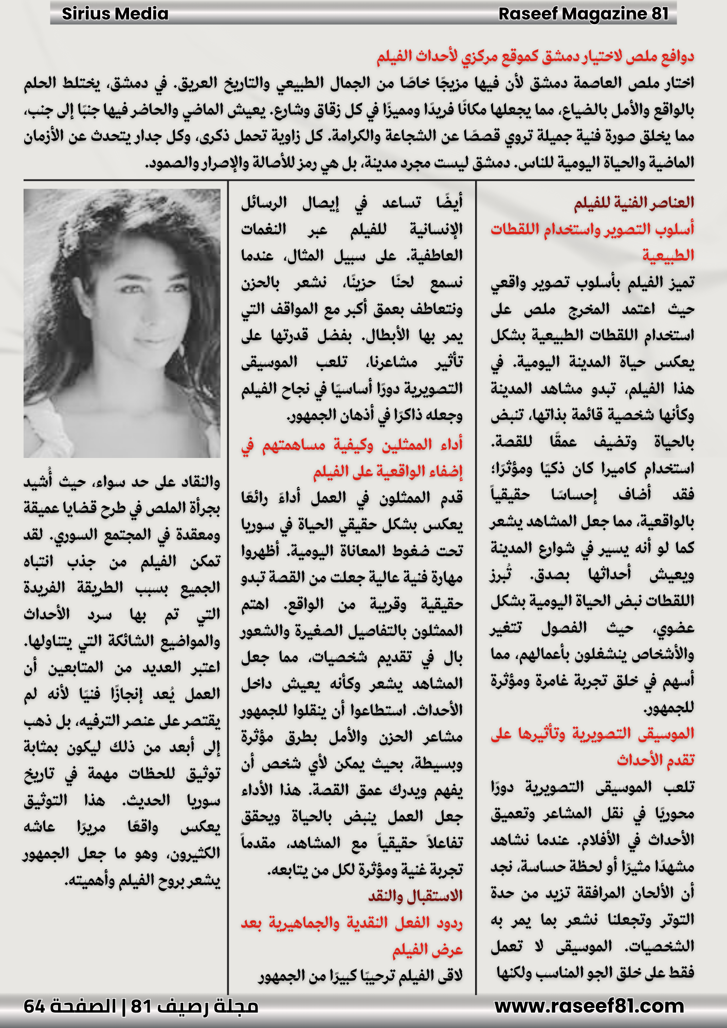 نافذة السينما 