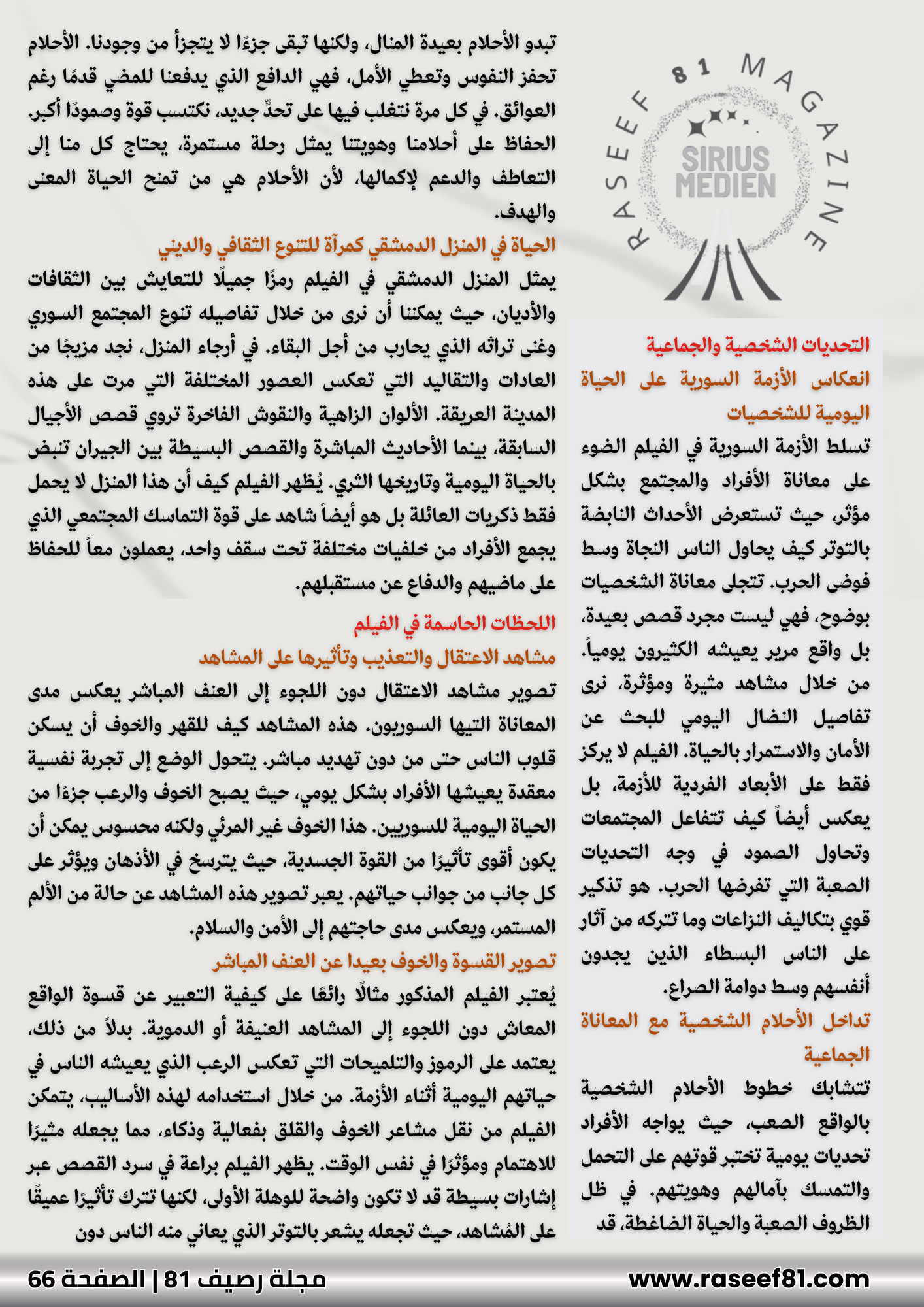 نافذة السينما 