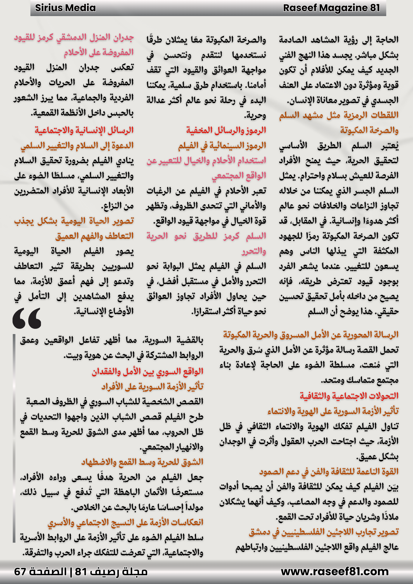 نافذة السينما 