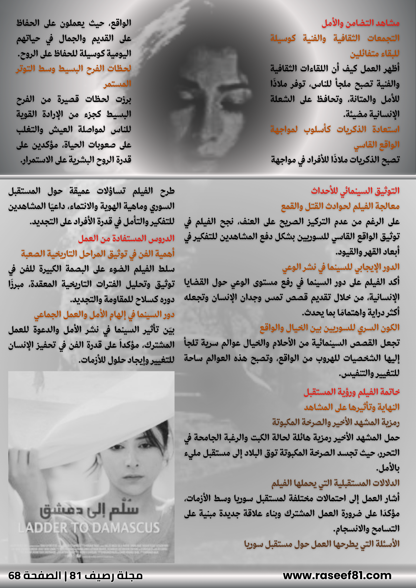 نافذة السينما 