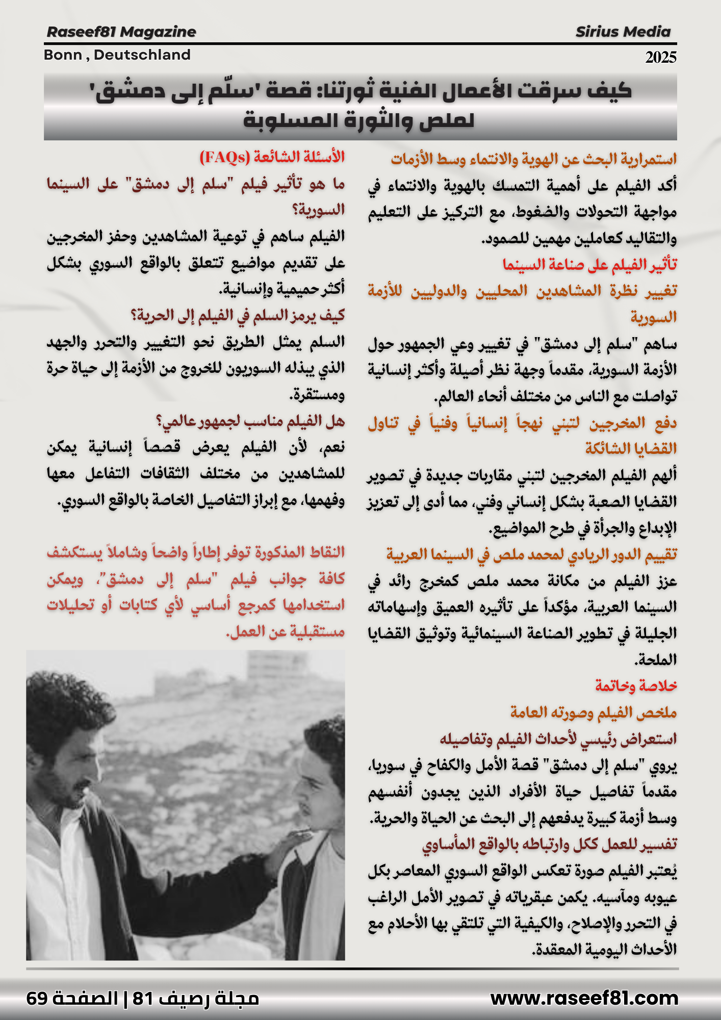 نافذة السينما 