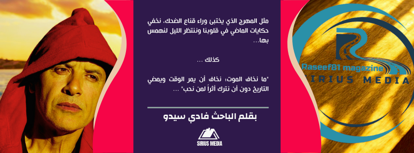 سحر جداريات حميد بن عمرة السينمائية: رحلة عبر الزمن والفن | بقلم رئيس التحرير | مجلة رصيف 81 الثقافية