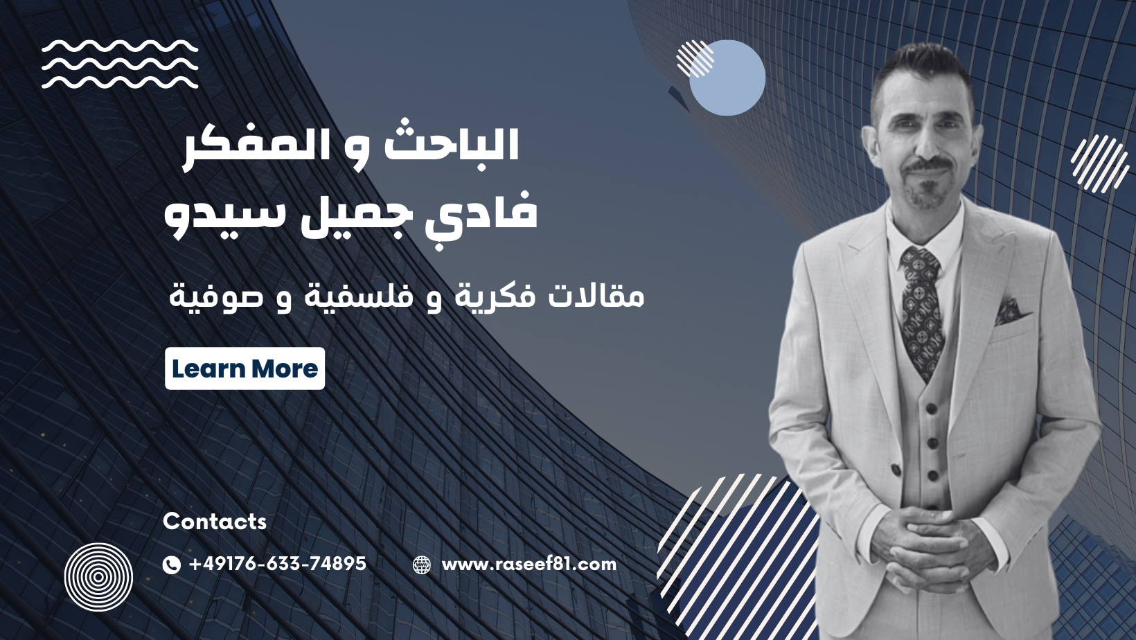 فضاء الإبستمي: تجربة الفكر المتشظي | الباحث و المفكر فادي سيدو | مجلة رصيف 81 الثقافية