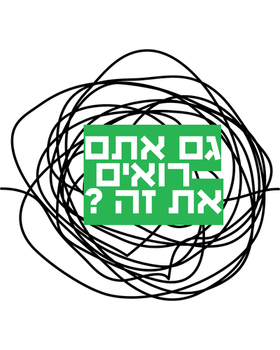 "סֵדֶר במחשב"