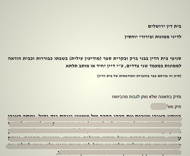 נימוקי פסקי דין מבית דין ירושלים