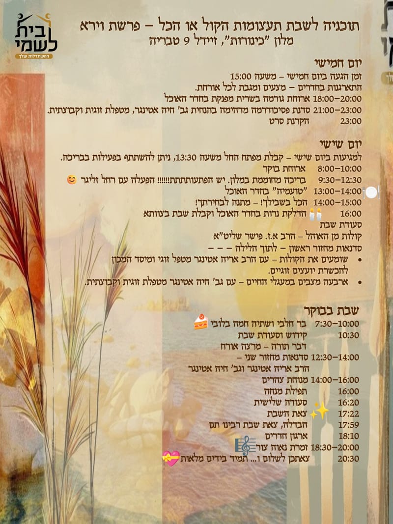 הקול הכל!!!! >>> שבת תעצומות לגרושות >>> ט"ו-י"ז בחשוון תשפ"ו