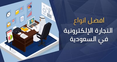 هل التجارة الالكترونية مربحة