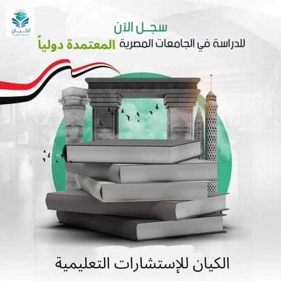 الدراسة في الخارج