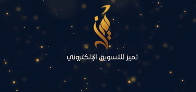 شركات التسويق السعودية