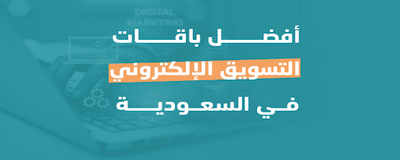 الباقات التسويقية