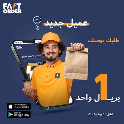 أرخص تطبيق توصيل طلبات