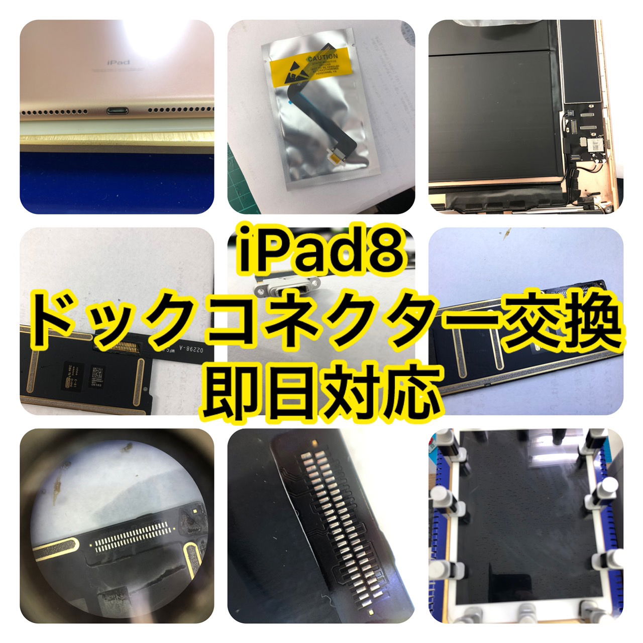 iPad充電口修理、iPad充電口修理　新宿、iPad充電口修理　池袋、iPad充電口修理　高田馬場