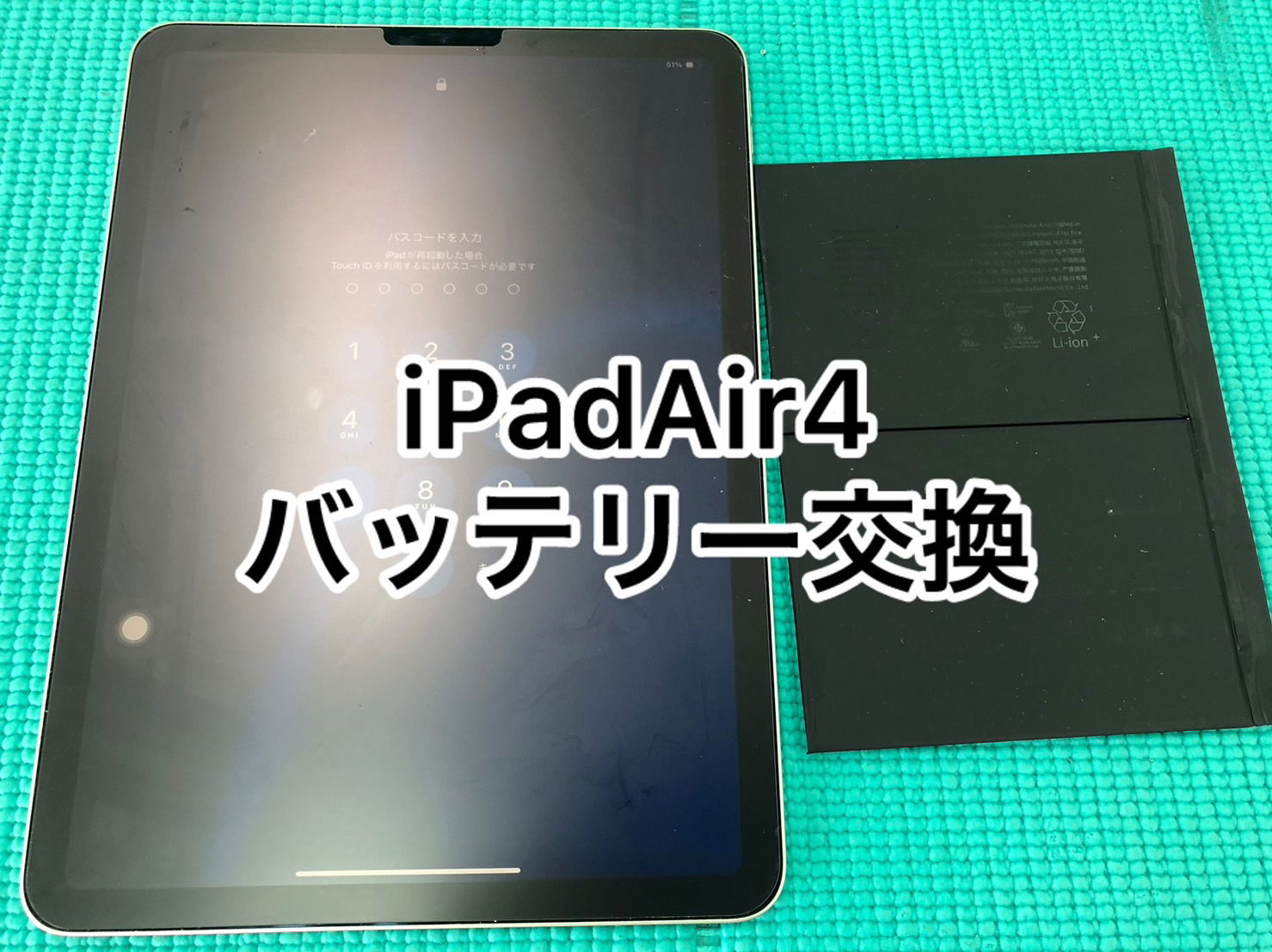 iPad郵送修理、iPadバッテリー交換　高田馬場、iPadバッテリー交換　新宿、iPadバッテリー交換　池袋