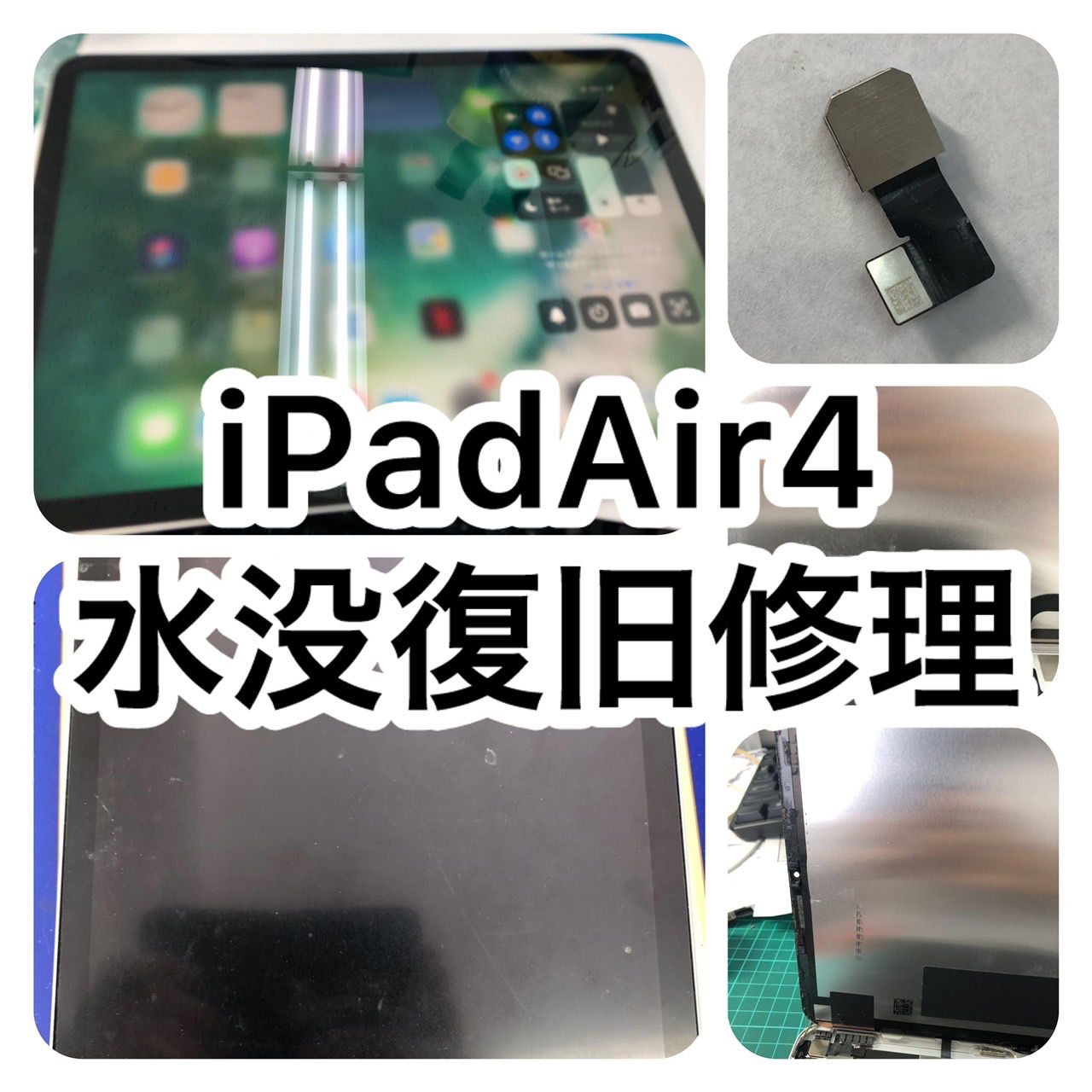 iPad修理　新宿、iPad液晶割れ修理　池袋、水没修理　新宿