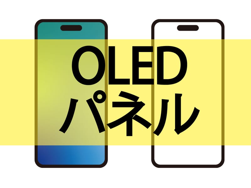 OLEDパネル追加