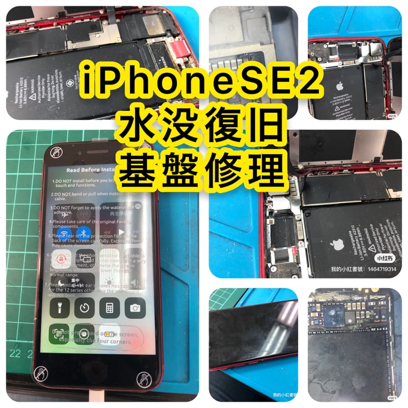 iPhoneSE2 水没基板修理